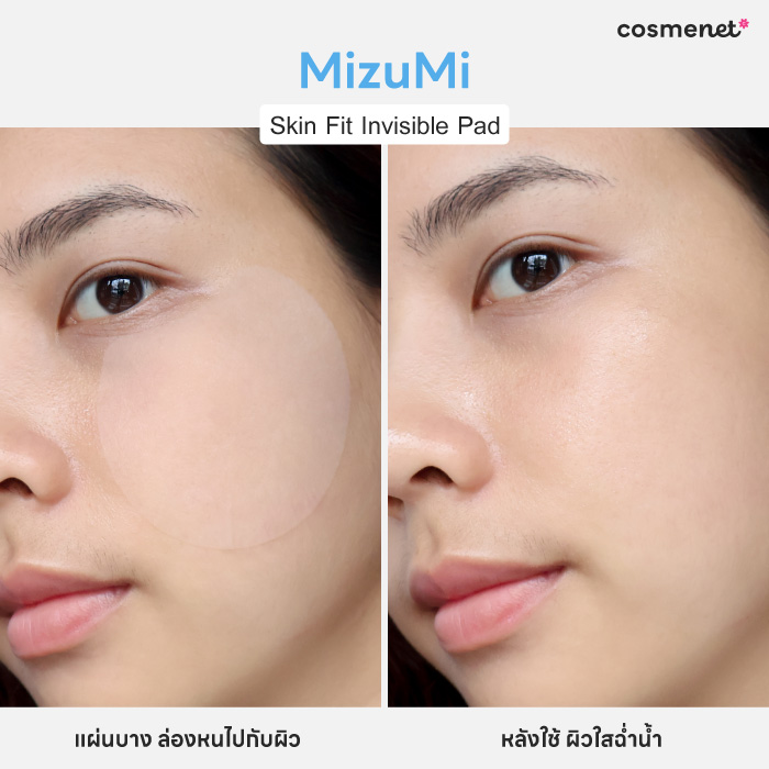 รีวิว MizuMi โทนเนอร์แพดล่องหน 3 สูตร แผ่นบาง ฉ่ำน้ำ ปัญหาผิวแบบไหนก็เอาอยู่