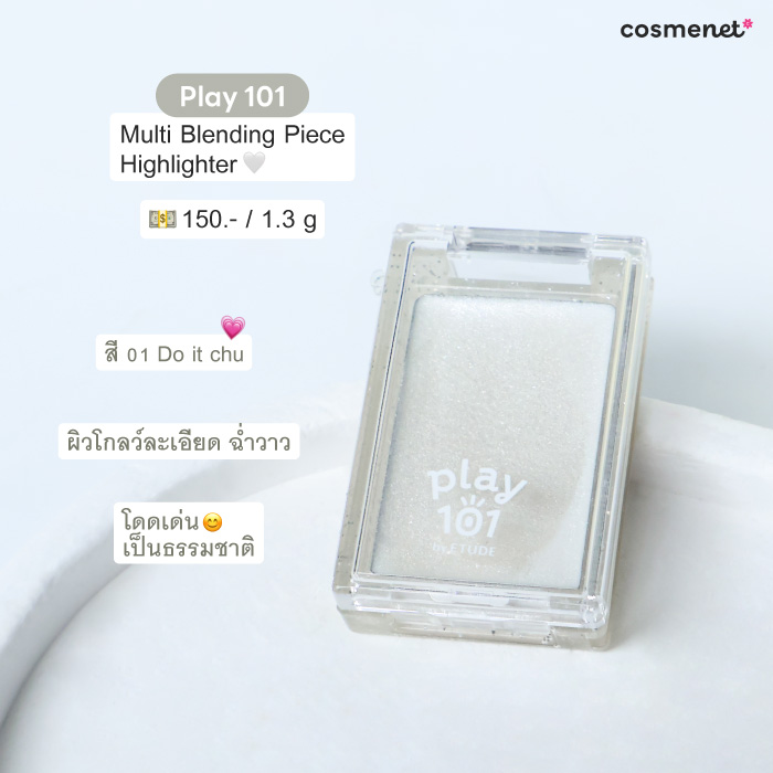 ไฮไลท์ Play 101 Multi Blending Piece Highlighter