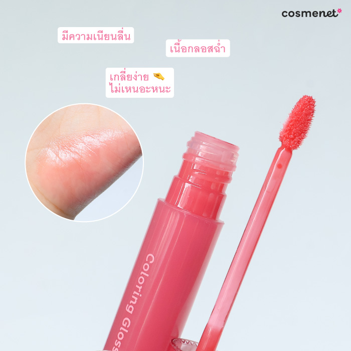 ลิปกลอส Play 101 Coloring Gloss