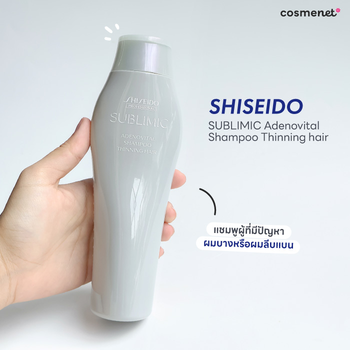 แชมพู Shiseido Sublimic Adenovital Shampoo