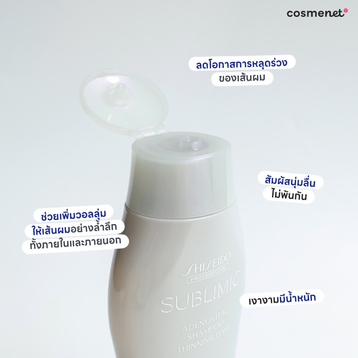 แชมพู Shiseido Sublimic Adenovital Shampoo