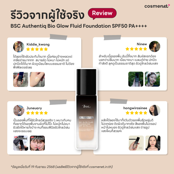 รีวิวเจาะลึกรองพื้น BSC Authentiq Bio Glow Fluid Foundation ผิวโกลว์สวยเล่นแสง ปกปิดฟินิชวาว