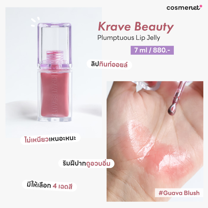 ลิปโทนสี Neutral : Krave