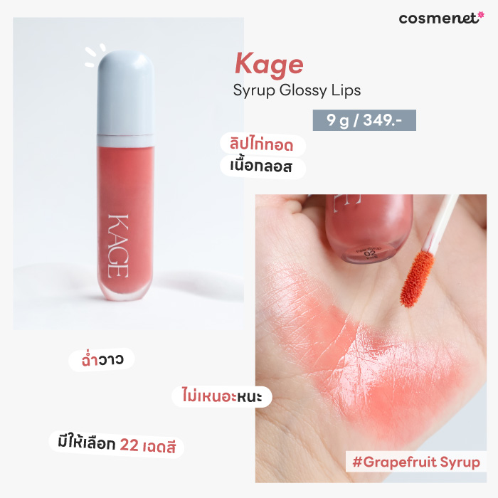ลิปโทนสี Neutral : Kage