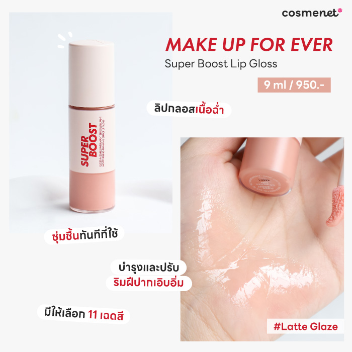 ลิปโทนสี Neutral : MAKE UP FOR EVER