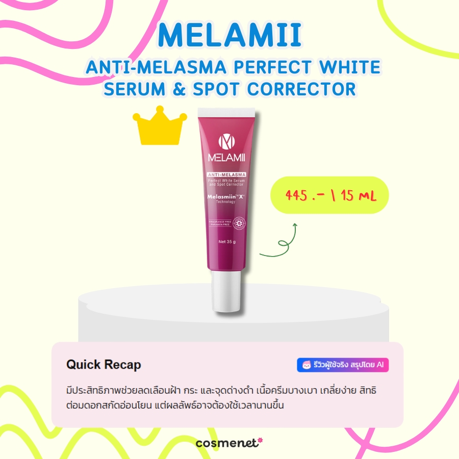 รีวิวครีมทาฝ้า Melamii