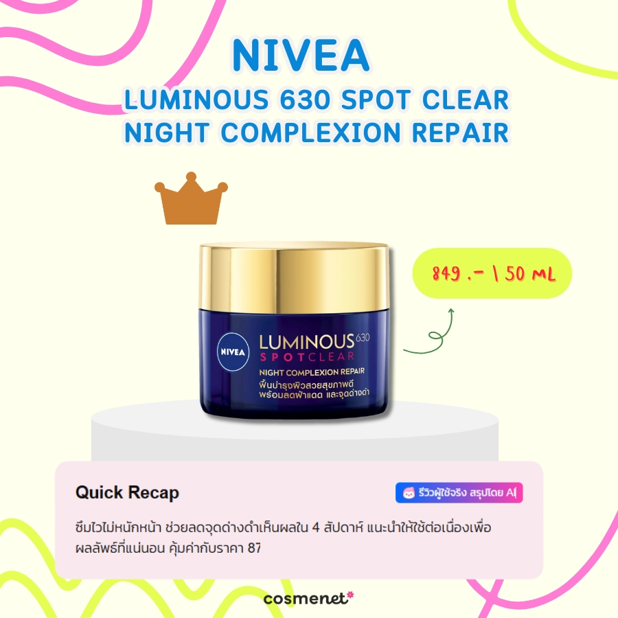 รีวิวครีมทาฝ้า NIVEA