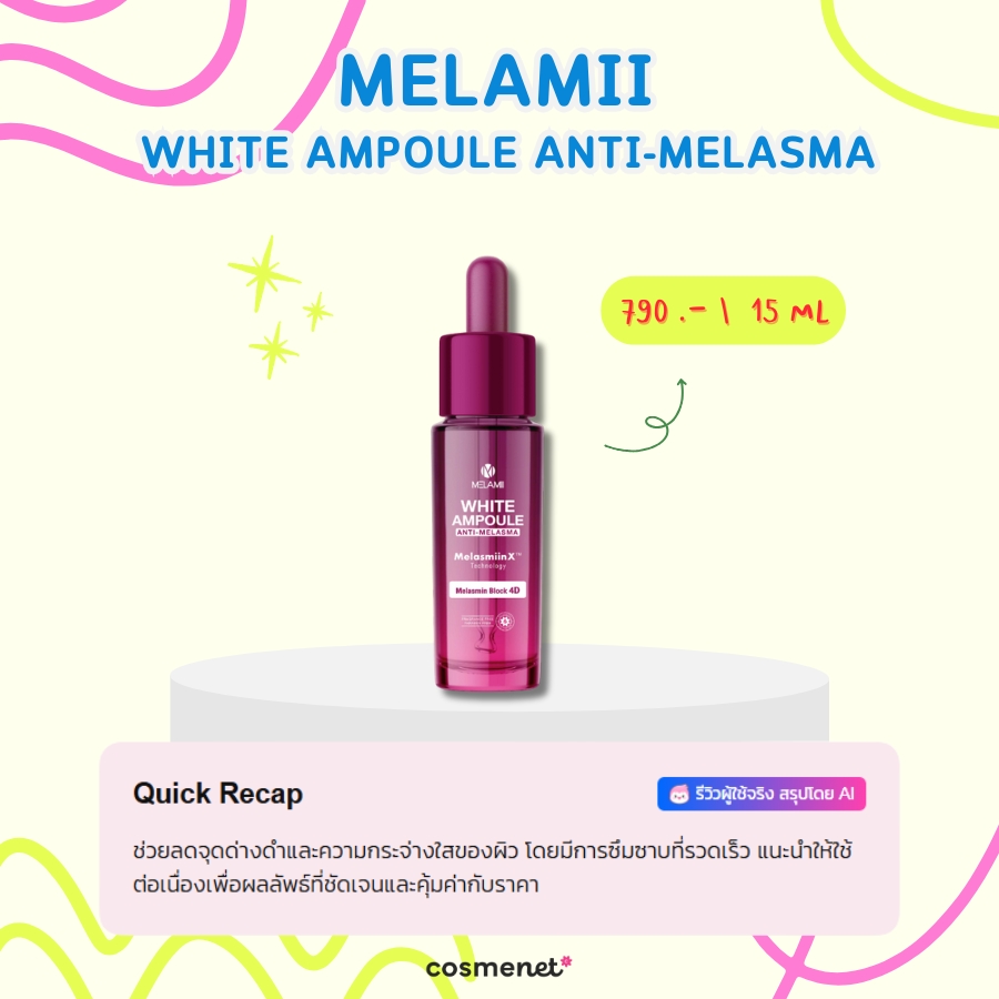 รีวิวแอมพูลทาฝ้า Melamii