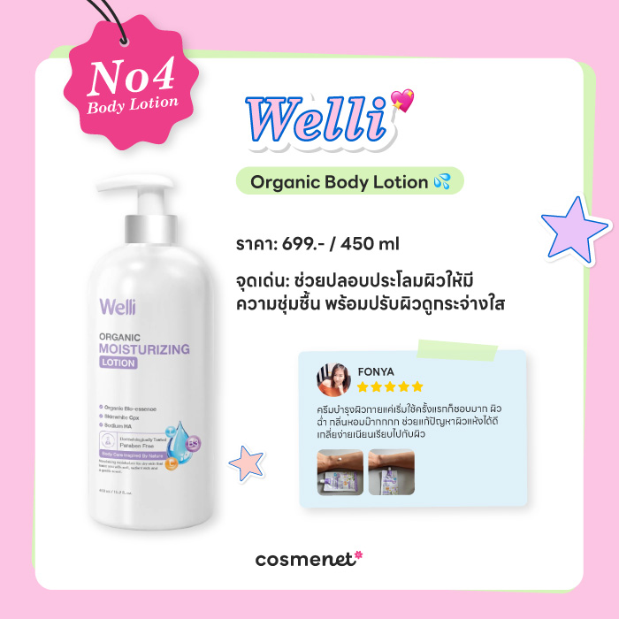 จัดอันดับ 5 โลชั่นบำรุงผิว ยี่ห้อไหนดี ใช้แล้วผิวใส เนียนนุ่มจากรีวิวผู้ใช้จริง