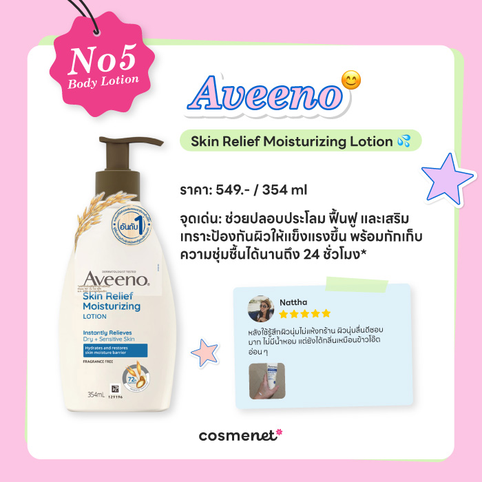 จัดอันดับ 5 โลชั่นบำรุงผิว ยี่ห้อไหนดี ใช้แล้วผิวใส เนียนนุ่มจากรีวิวผู้ใช้จริง