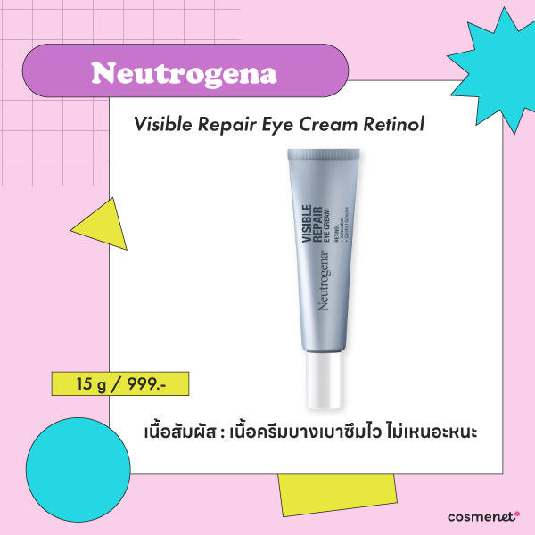 ครีมลดริ้วรอยใต้ตา Neutrogena