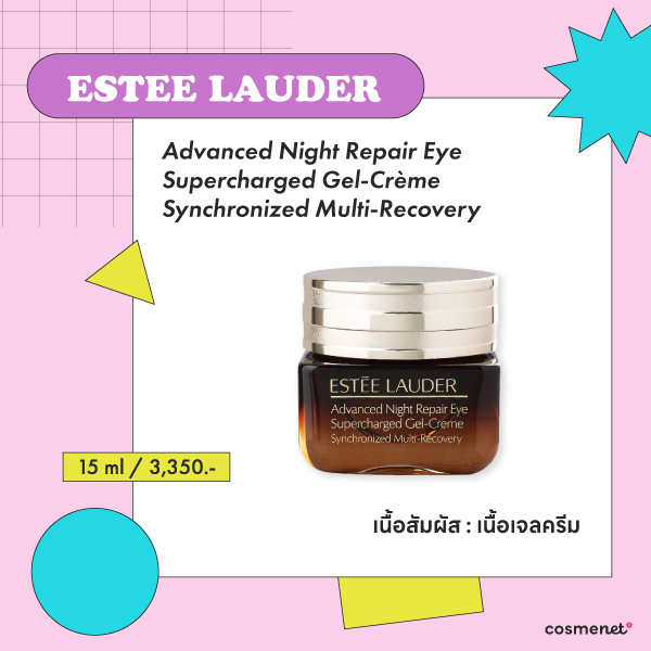 ครีมลดริ้วรอยใต้ตา Estee Lauder 