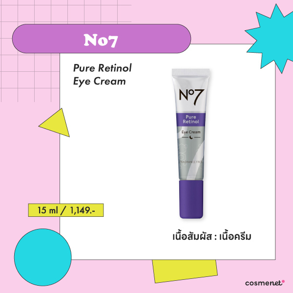ครีมลดริ้วรอยใต้ตา No7