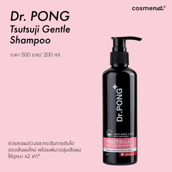 แชมพูลดผมร่วง Dr. PONG