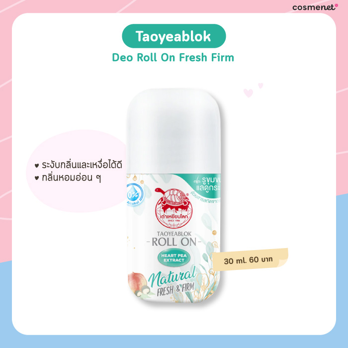 โรลออนผู้หญิง Taoyeablok