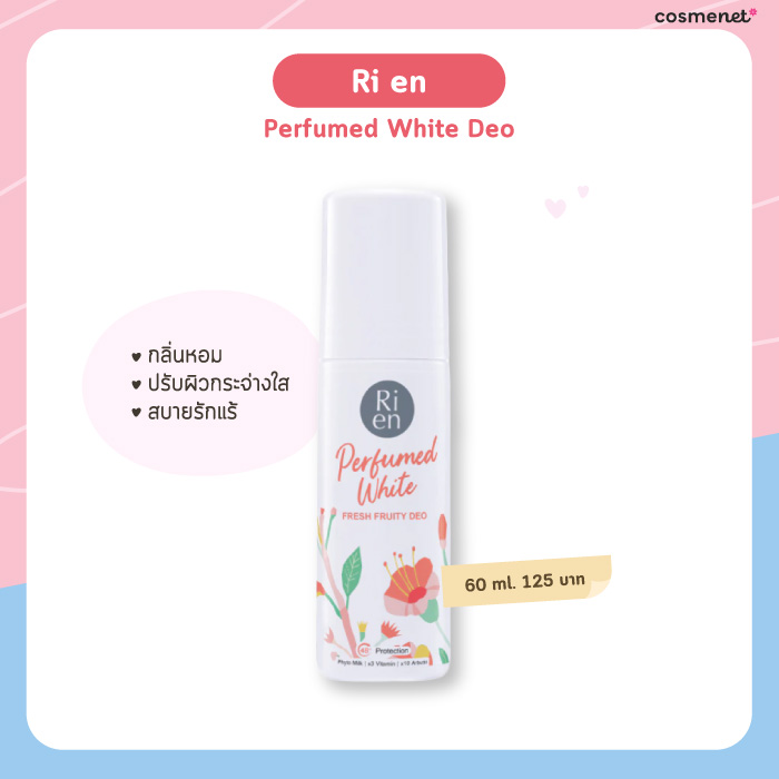 โรลออนผู้หญิง Ri en