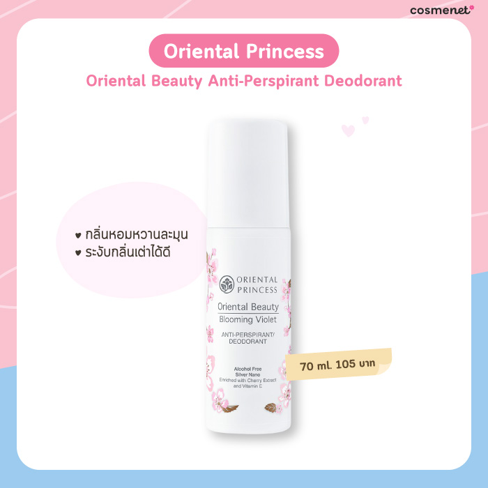 โรลออนผู้หญิง Oriental Princess