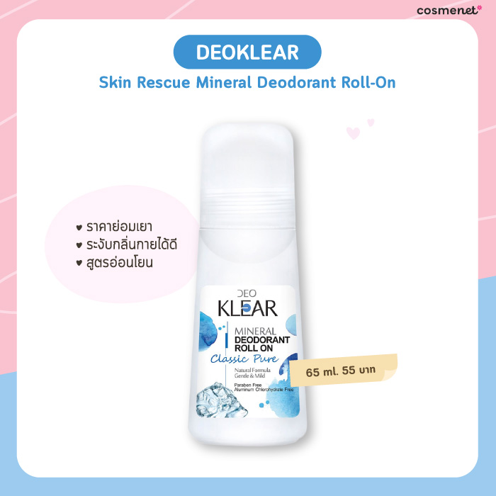 โรลออนผู้หญิง DEOKLEAR