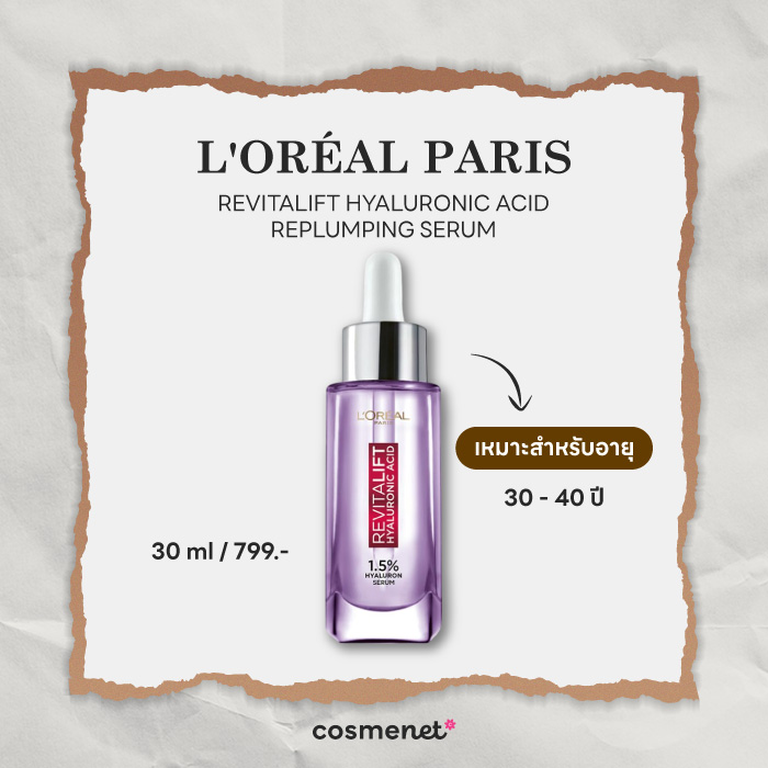 เซรั่มลดริ้วรอย L'Oréal Paris Revitalift Hyaluronic Acid Replumping Seru