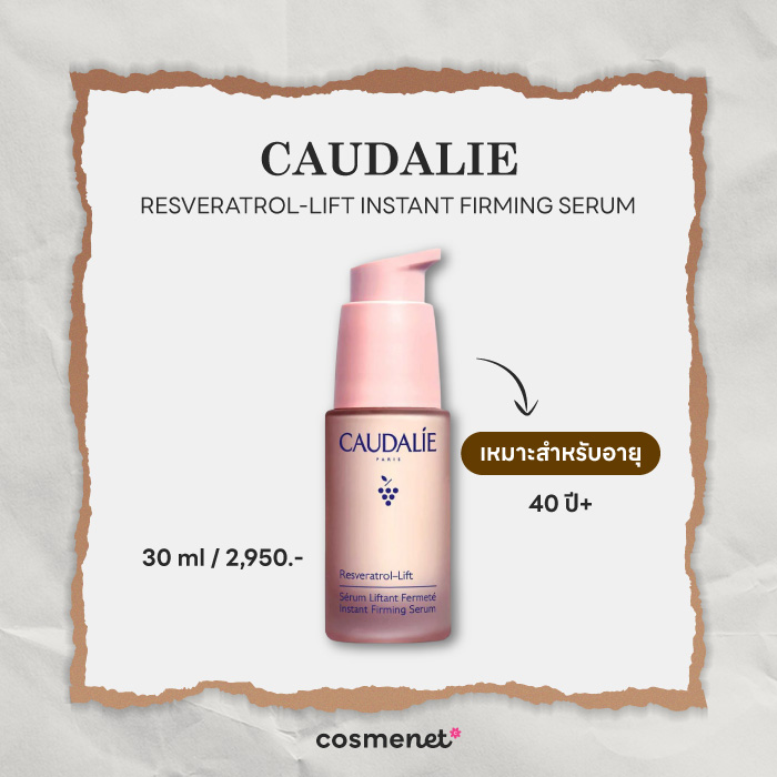 เซรั่มลดริ้วรอย Caudalie Resveratrol-Lift Instant Firming Serum