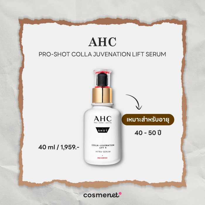 เซรั่มลดริ้วรอย AHC Pro-shot Colla Juvenation Lift Serum