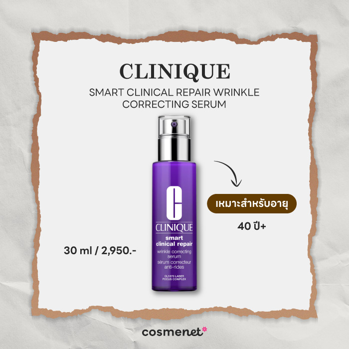 เซรั่มลดริ้วรอย Clinique Smart Clinical Repair Wrinkle Correcting Serum