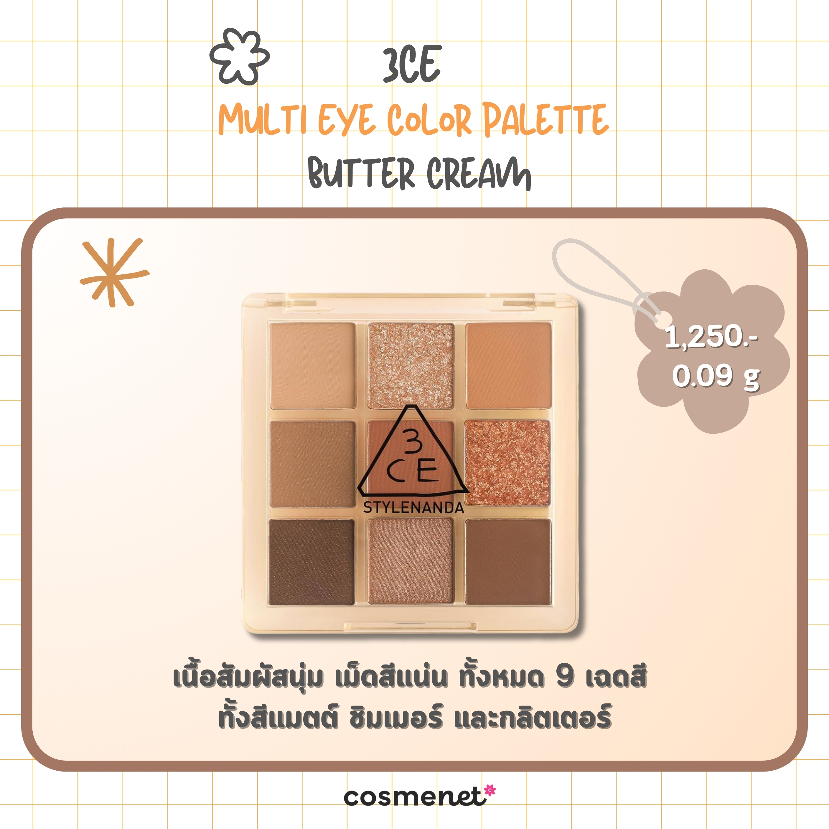 10 อายแชโดว์พาเลท โทนสี Mocha Mousse สีสวยชัด ติดทน ฟินิชลุคโซจึ้ง