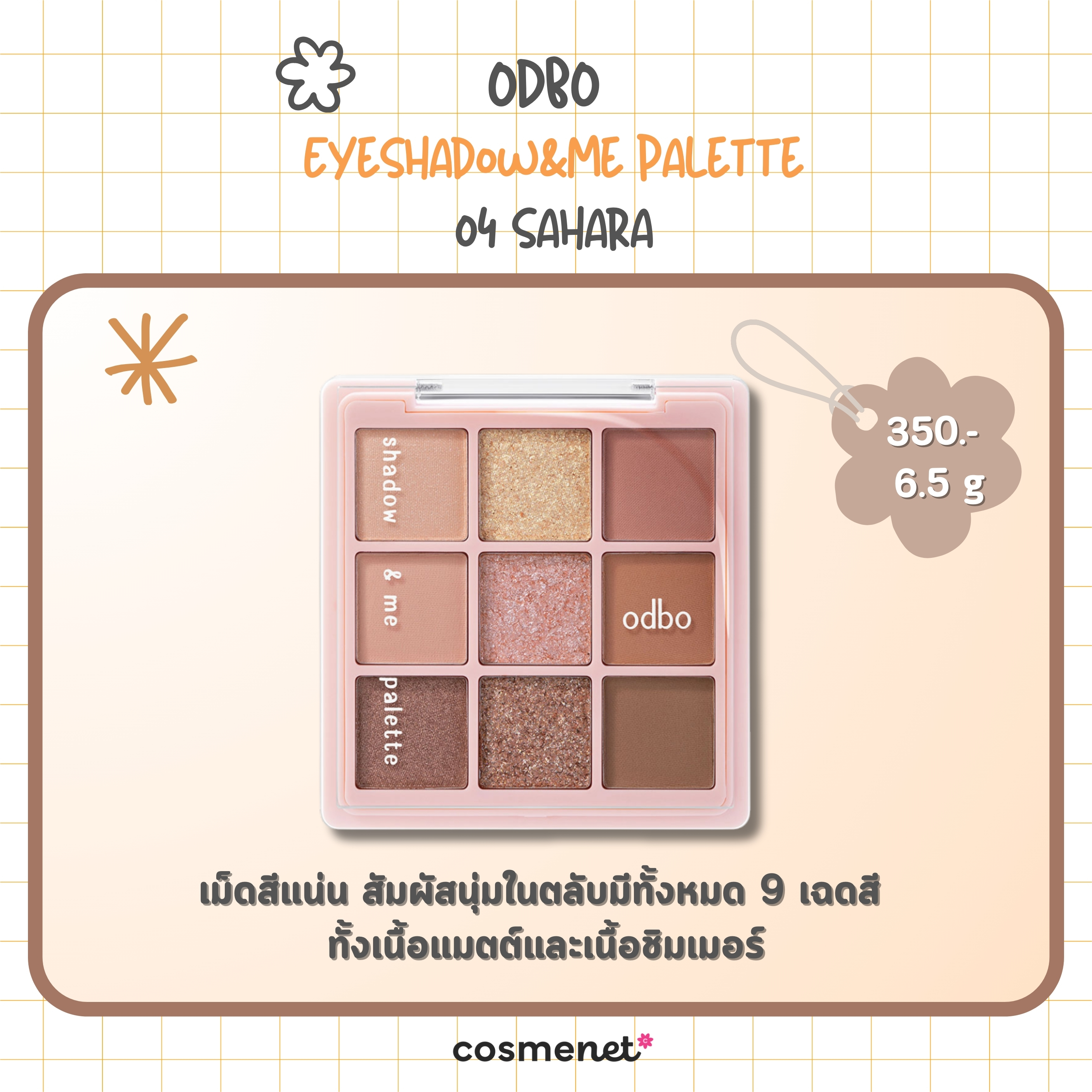 10 อายแชโดว์พาเลท โทนสี Mocha Mousse สีสวยชัด ติดทน ฟินิชลุคโซจึ้ง