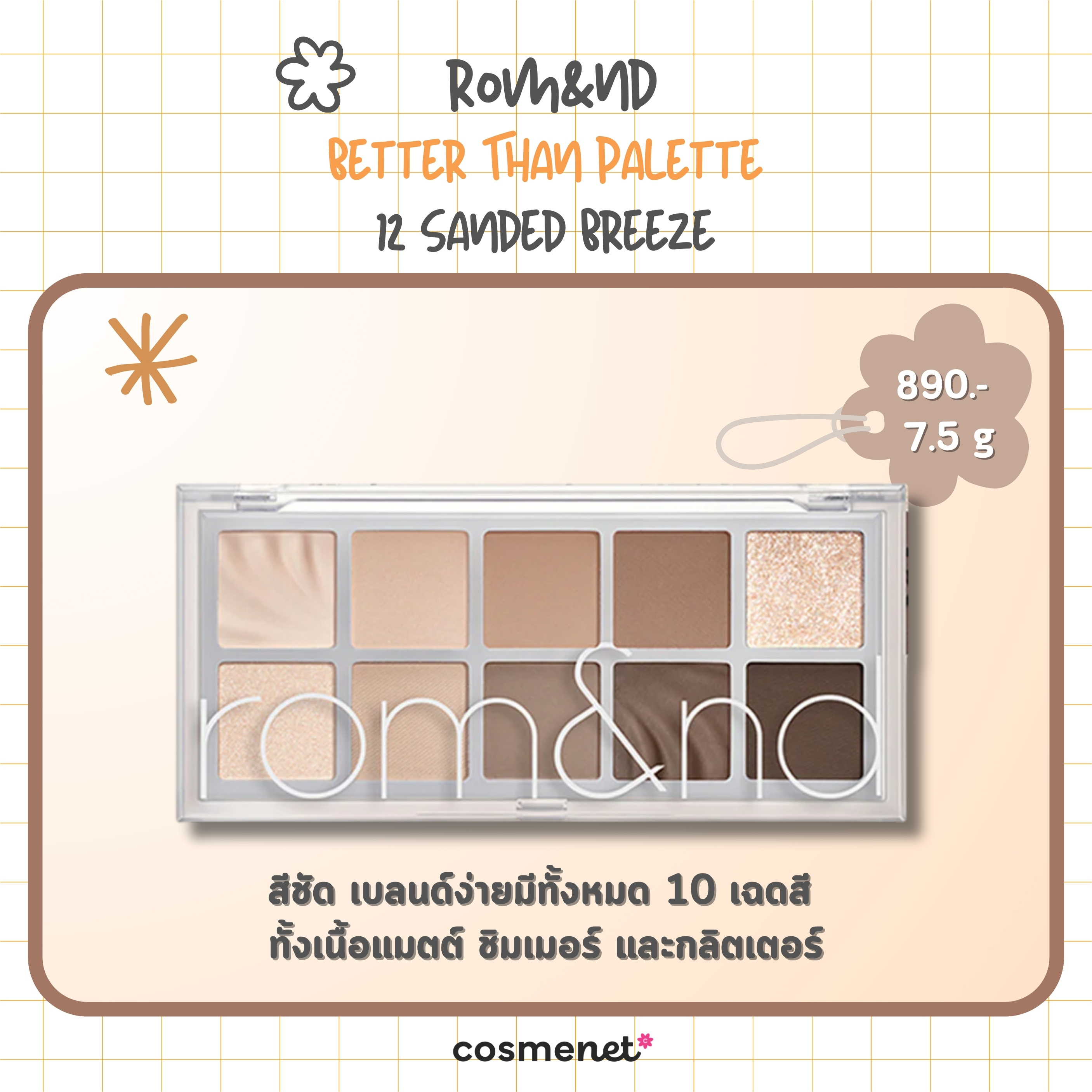 10 อายแชโดว์พาเลท โทนสี Mocha Mousse สีสวยชัด ติดทน ฟินิชลุคโซจึ้ง