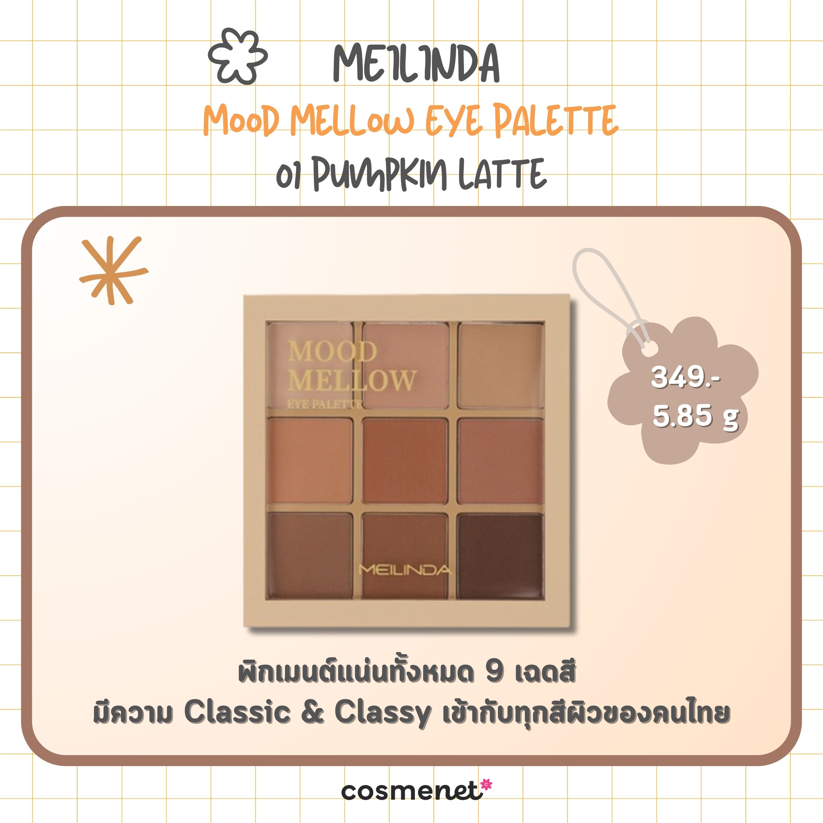 10 อายแชโดว์พาเลท โทนสี Mocha Mousse สีสวยชัด ติดทน ฟินิชลุคโซจึ้ง