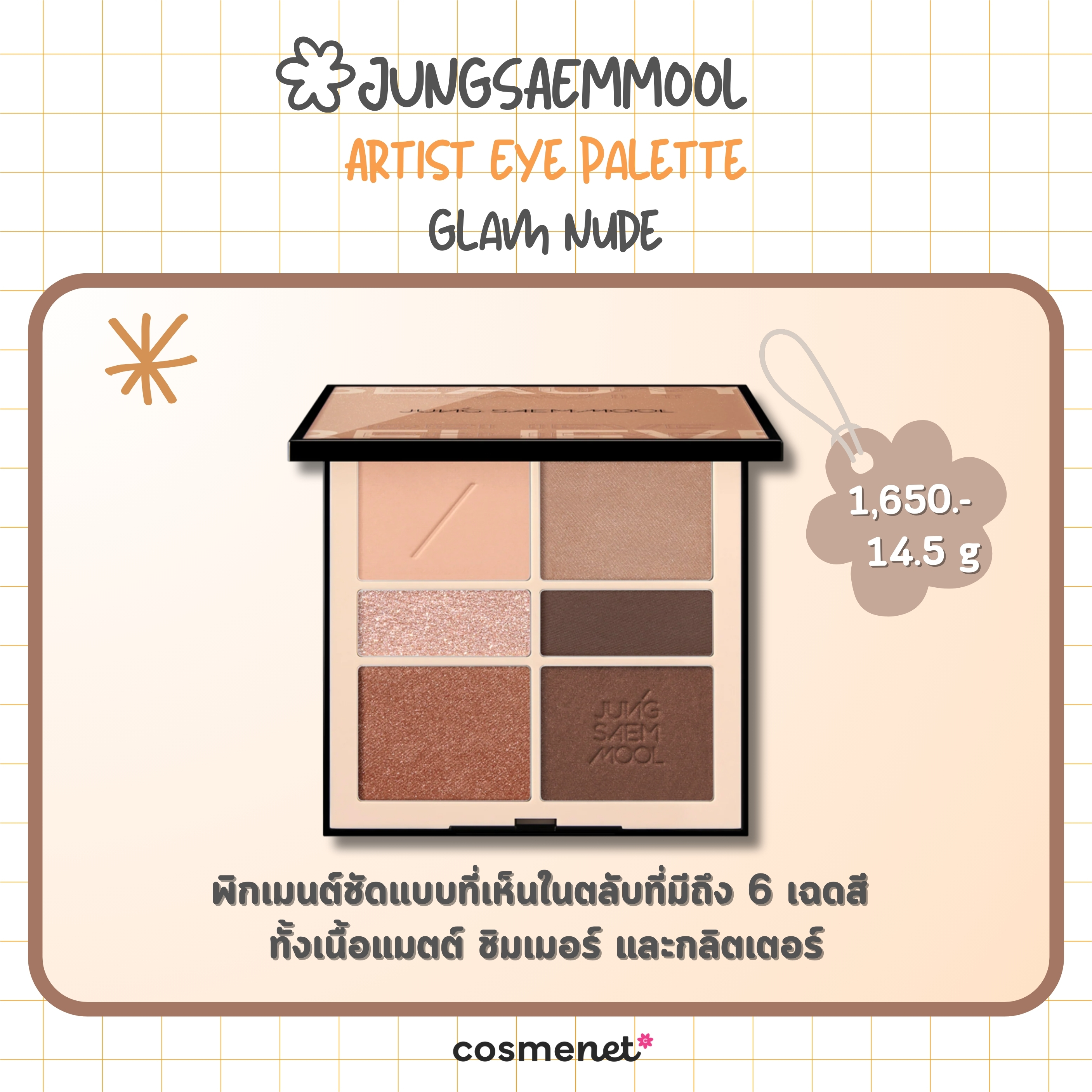 10 อายแชโดว์พาเลท โทนสี Mocha Mousse สีสวยชัด ติดทน ฟินิชลุคโซจึ้ง