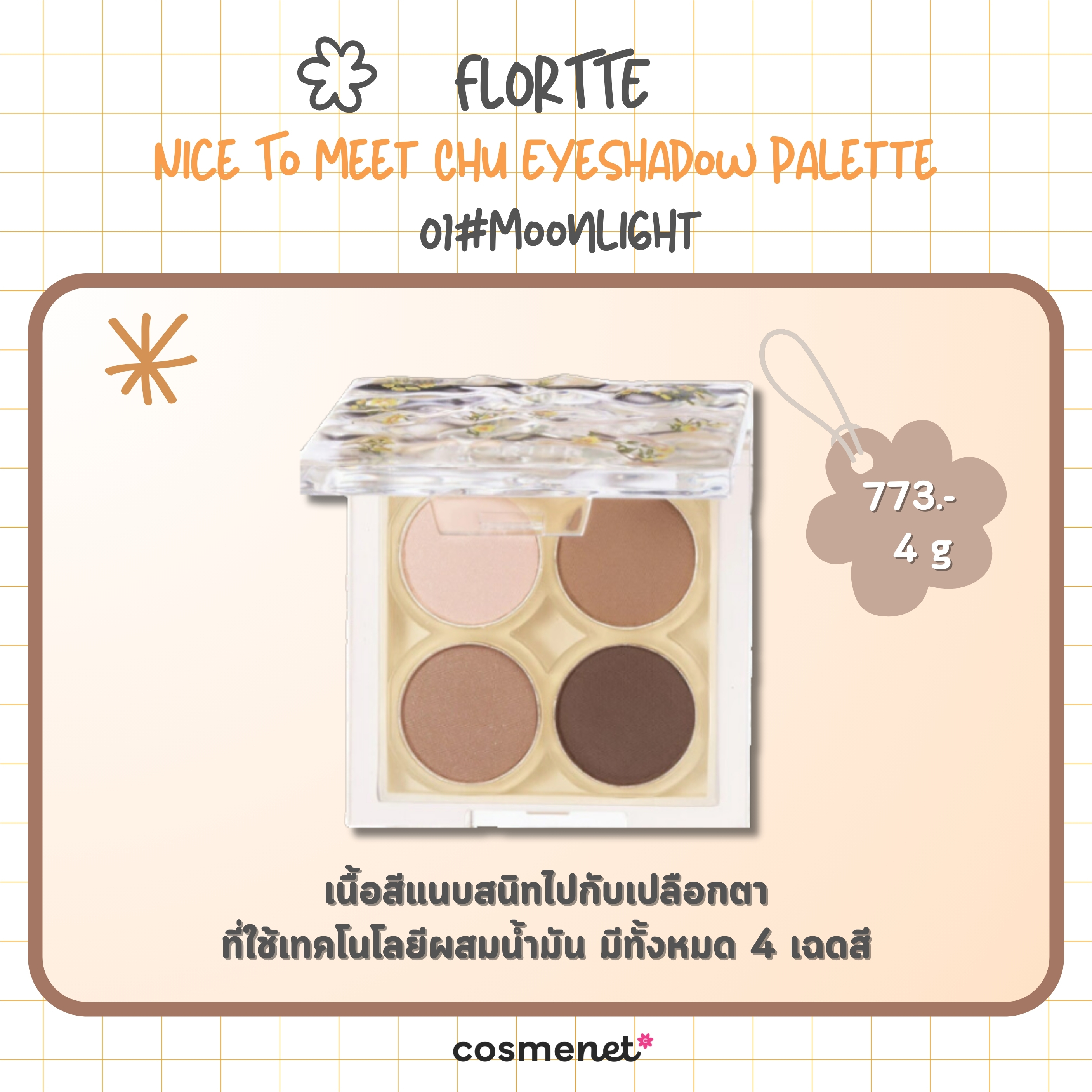 10 อายแชโดว์พาเลท โทนสี Mocha Mousse สีสวยชัด ติดทน ฟินิชลุคโซจึ้ง