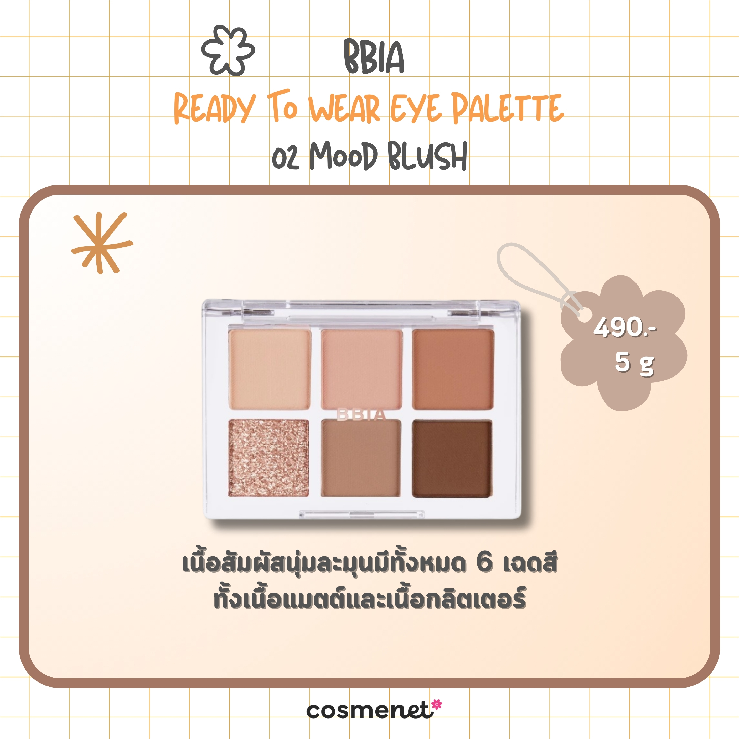 10 อายแชโดว์พาเลท โทนสี Mocha Mousse สีสวยชัด ติดทน ฟินิชลุคโซจึ้ง