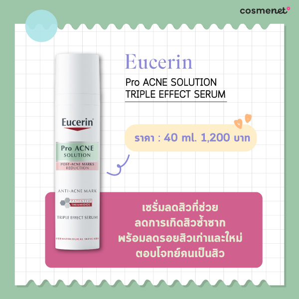 เซรั่มลดสิว Eucerin