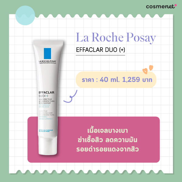 ครีมรักษาสิว La Roche Posay