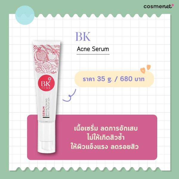 ครีมรักษาสิว BK Acne Serum