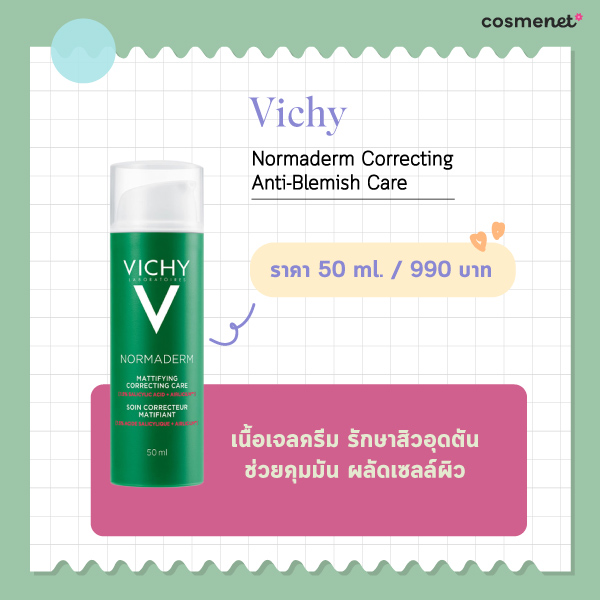 ครีมรักษาสิว Vichy Normaderm