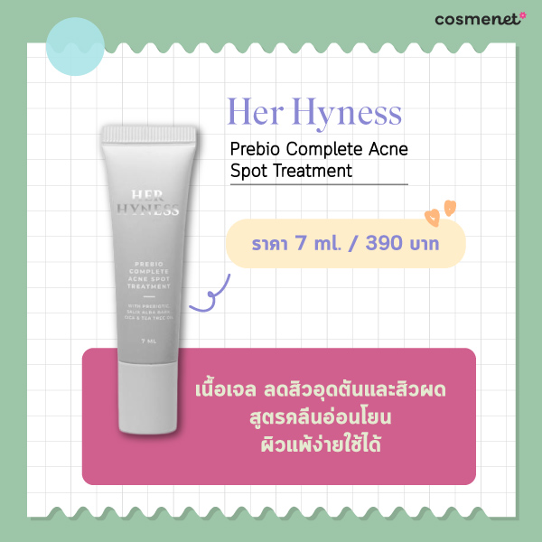 ครีมรักษาสิว Her Hyness 