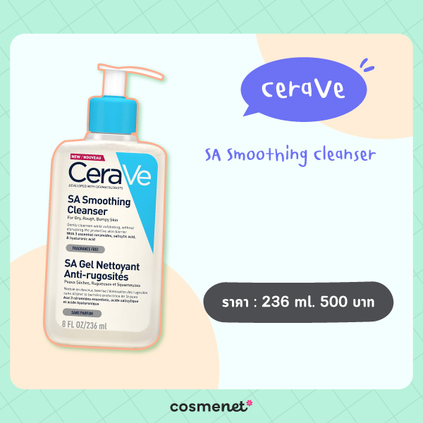 สกินแคร์รักษาสิว Cerave