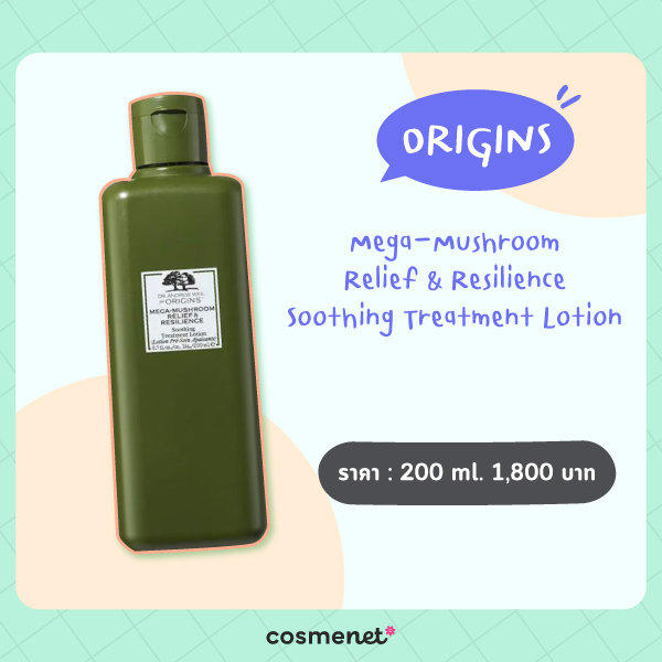 สกินแคร์รักษาสิว น้ำตบเห็ด Origins