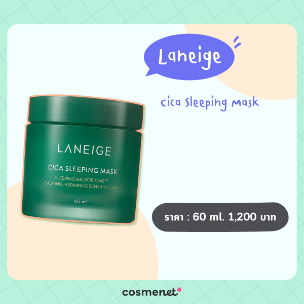 สกินแคร์รักษาสิว Laneige