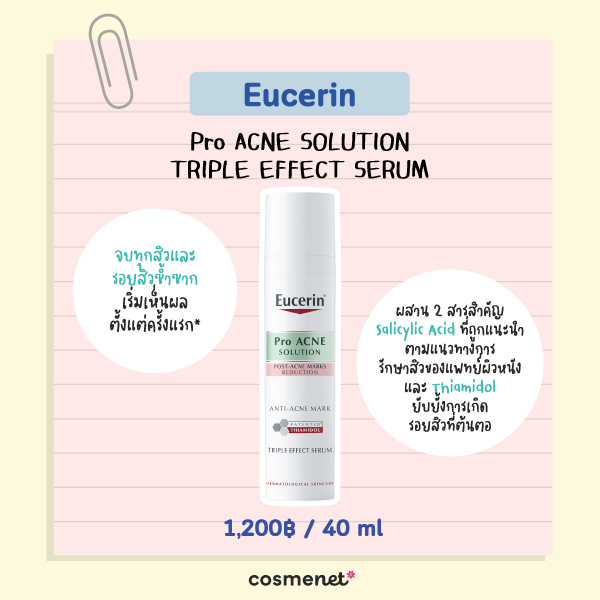 เซรั่มลดรอยสิว ยี่ห้อไหนดี Eucerin Pro ACNE SOLUTION TRIPLE EFFECT SERUM