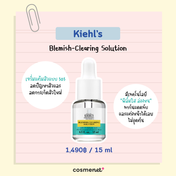 เซรั่มลดรอยสิว ยี่ห้อไหนดี Kiehl’s Blemish-Clearing Solution