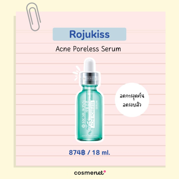 เซรั่มลดรอยสิว ยี่ห้อไหนดี Rojukiss Acne Poreless Serum 