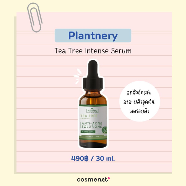 เซรั่มลดรอยสิว ยี่ห้อไหนดี Plantnery Tea Tree Intense Serum