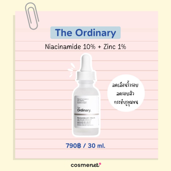 เซรั่มลดรอยสิว ยี่ห้อไหนดี  The Ordinary Niacinamide 10%   Zinc 1% 