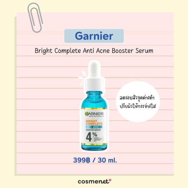 เซรั่มลดรอยสิว ยี่ห้อไหนดี Garnier Bright Complete Anti Acne Booster Serum