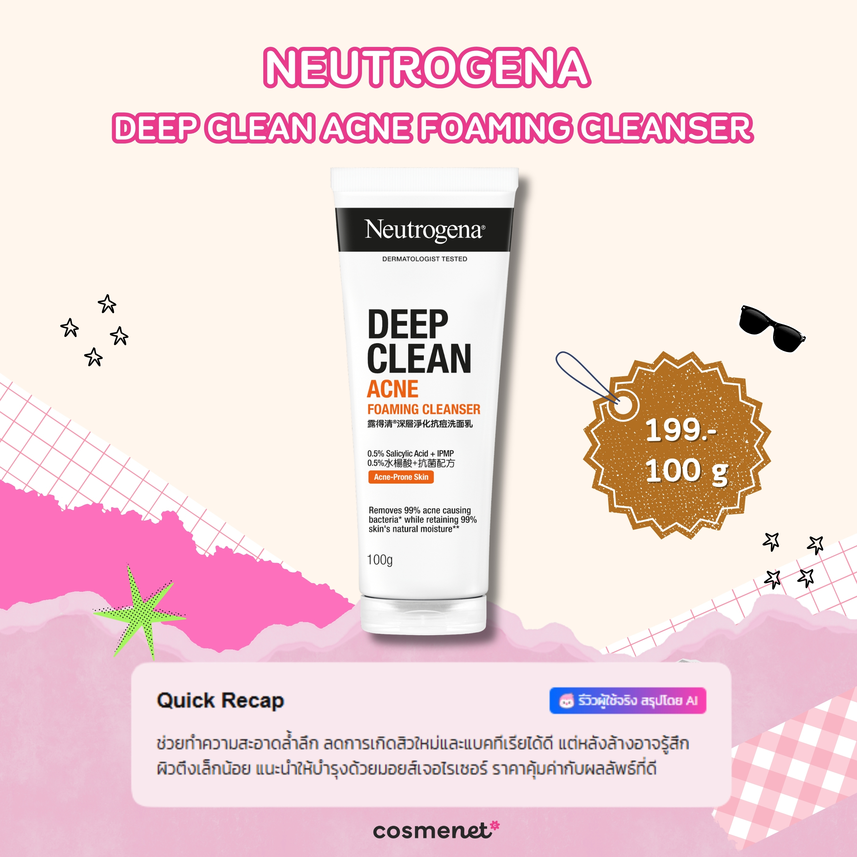 โฟมล้างหน้า Neutrogena