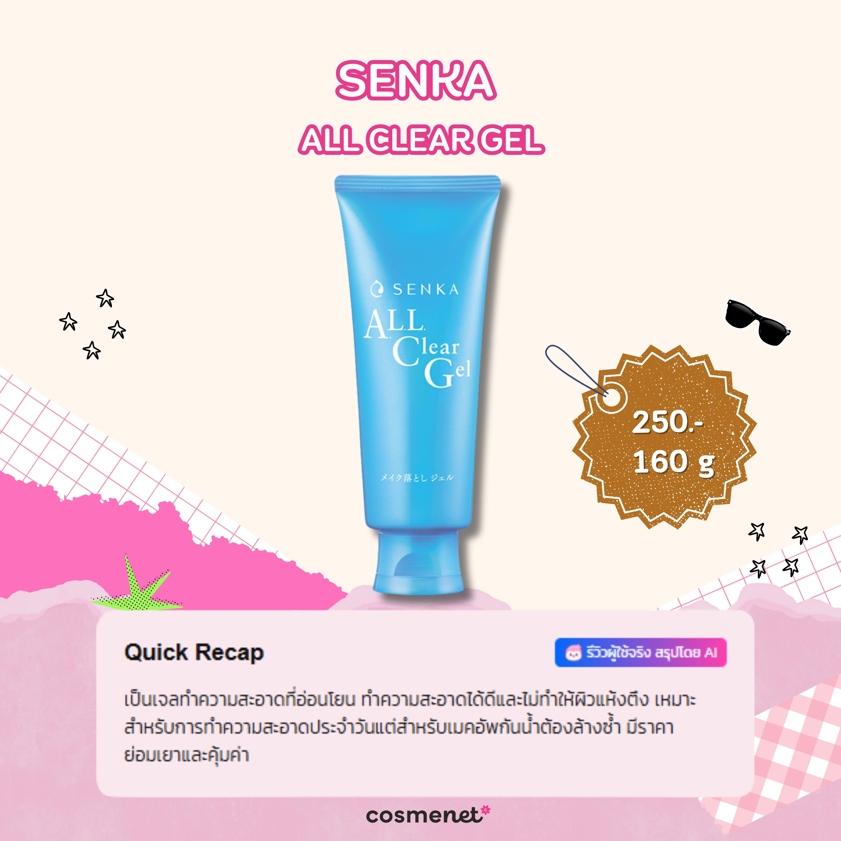 เจลล้างหน้า SENKA All Clear Gel