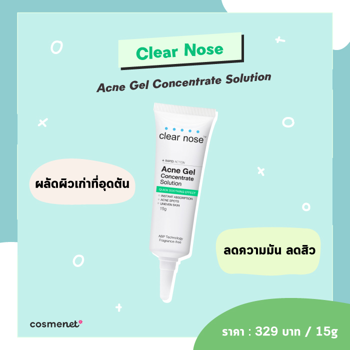 เจลแต้มสิว Clear Nose